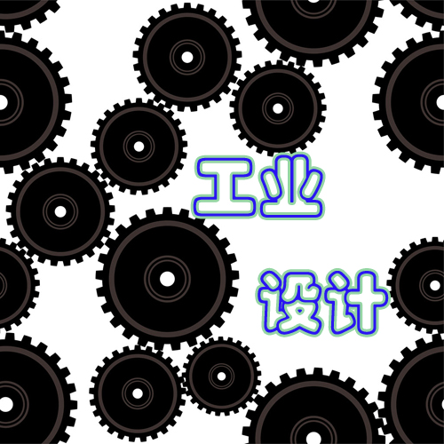 工業(yè)設(shè)計(jì)在中國(guó)企業(yè)的現(xiàn)狀和趨勢(shì)分析