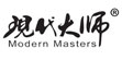現代大師