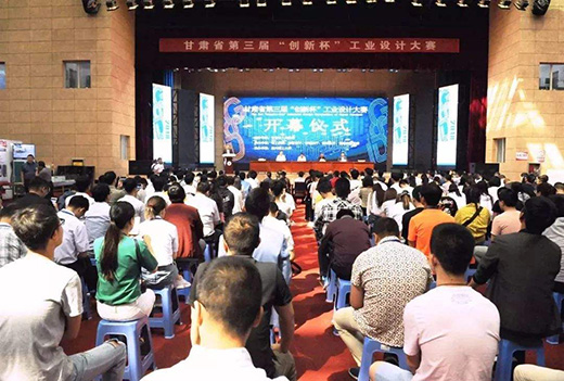 甘肅省第三屆“創新杯”工業設計大賽在蘭州理工大學開幕