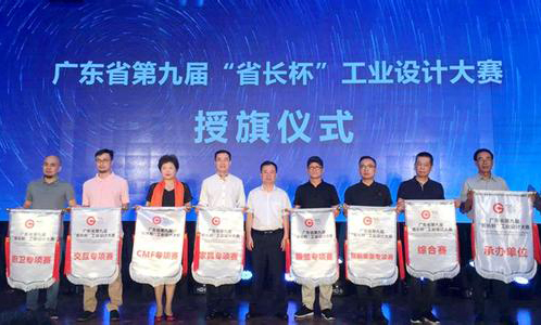 廣東第九屆“省長杯”工業設計大賽啟動
