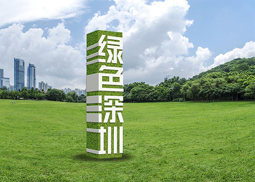 深圳綠色工業設計研究院成立