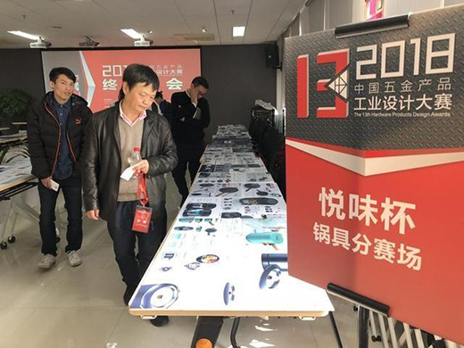 第13屆中國五金產品工業設計大賽落幕