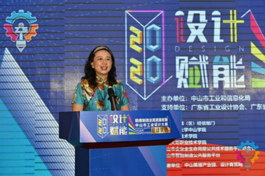 設計賦能，助推制造業高質量發展 2020中山市工業設計大賽正式啟動