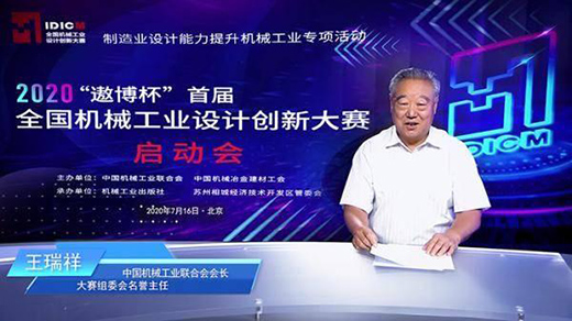 2020“遨博杯”首屆全國機械工業設計創新大賽啟動