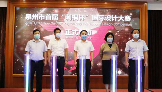 泉州啟動首屆“刺桐杯”國際設計大賽 面向全球征集作品