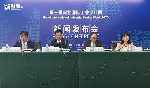 第三屆河北國際工業設計周將于9月17日在雄安新區開幕