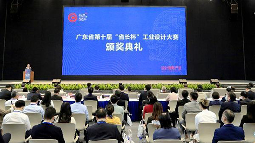 廣東省第十屆“省長杯”工業(yè)設(shè)計(jì)大賽頒獎(jiǎng)典禮