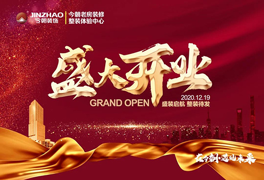 凝心聚力·筑就夢想 | 今朝老房裝修再添“新成員”，敬請期待!