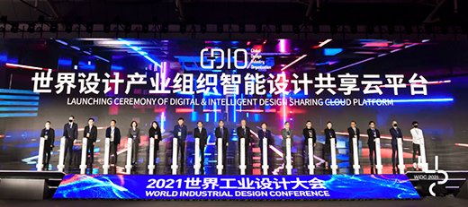 世界工業設計大會:設計+數智化 助力工業